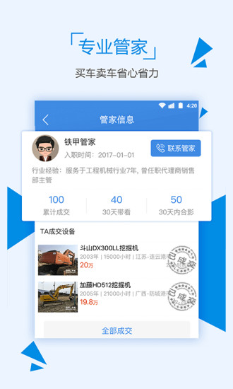 铁甲二手机app