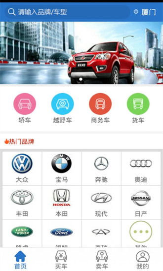 中国二手车城app