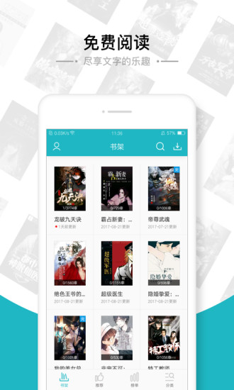 追书免费全本小说app