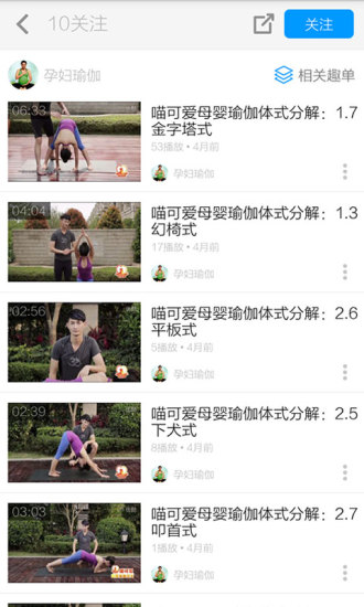 孕妇瑜伽保健视频app
