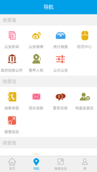 台州公安app