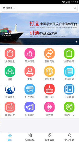 长江船运网手机版