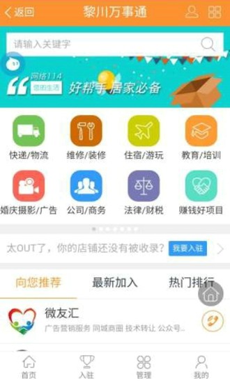 黎川微友汇app