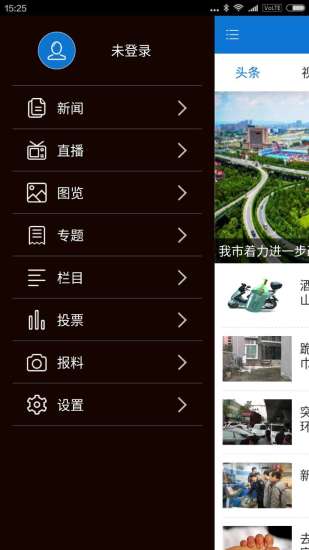 中山新闻app
