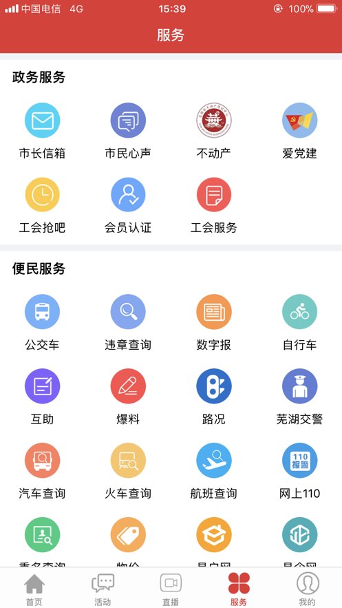 今日芜湖新闻 v3.2.1 iphone最新版2