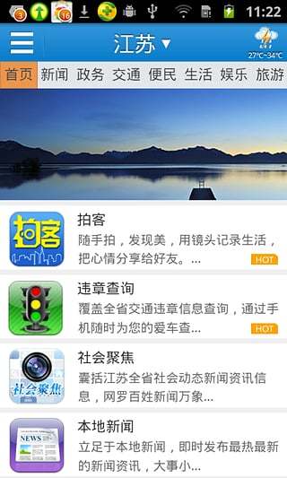 智慧江苏app