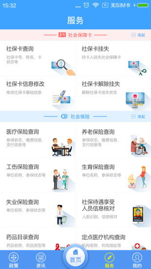 宁波人社app