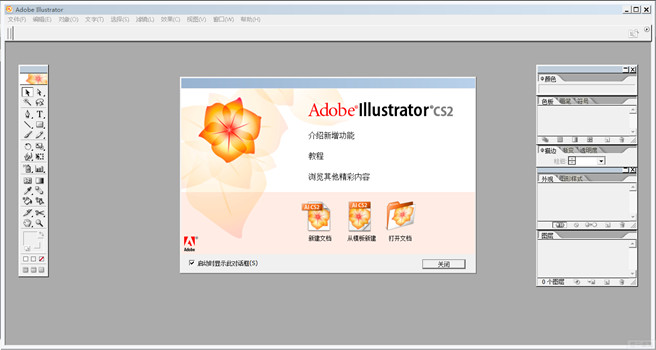 Adobe Illustrator CS2注册机