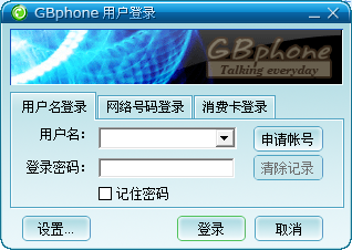 GBPhone网络电话