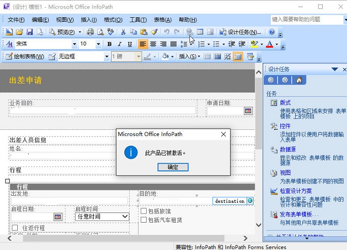 Microsoft Office InfoPath 2007中文版