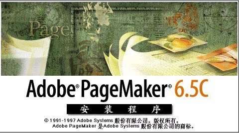 Adobe PageMaker6.5中文版