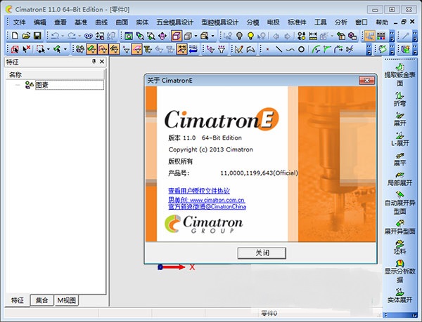 Cimatron e11中文修改版