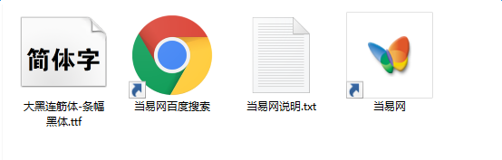 中文连筋字体包