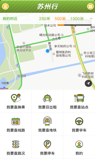 苏州行app