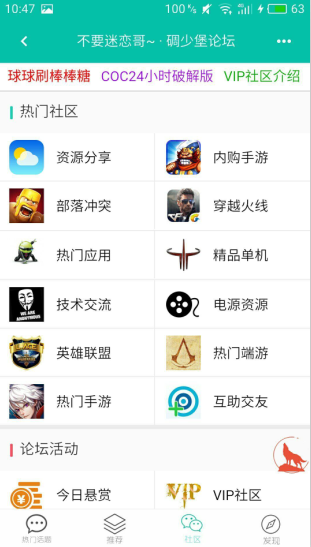 碉少堡论坛app