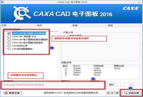 caxa2016中文修改版