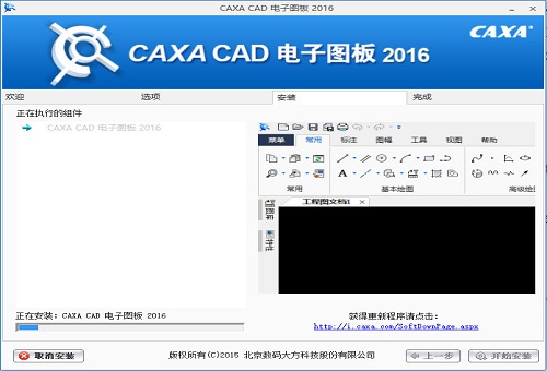 caxa2016修改版