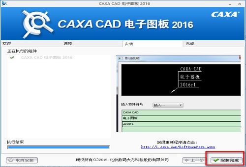 caxa2016修改版