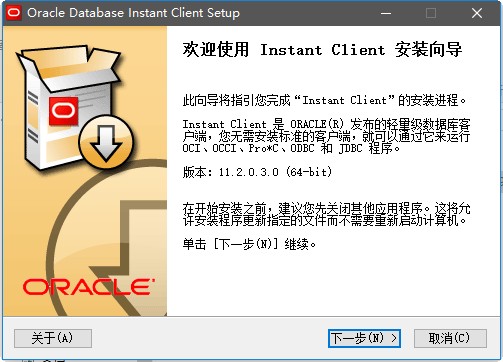 Oracle Client(Oracl数据库)64位