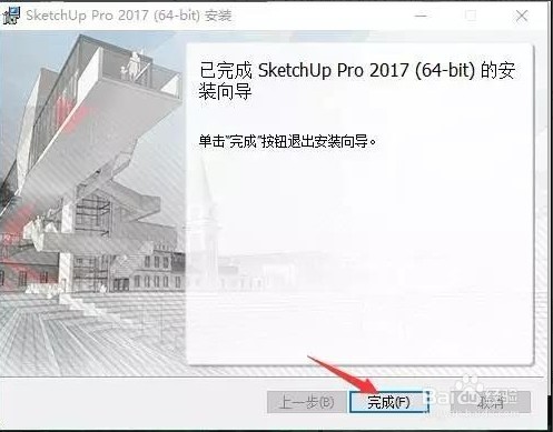 草图大师SketchUP2018中文修改版