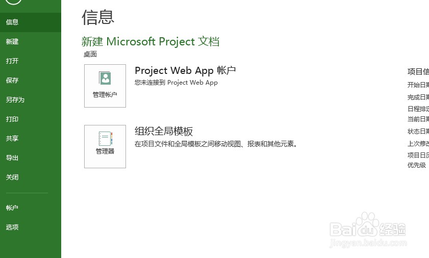 microsoft project 2016中文修改版