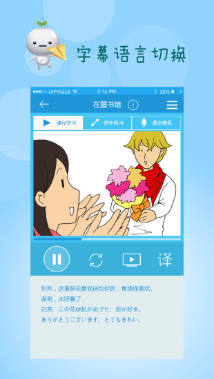 新概念动漫日语app